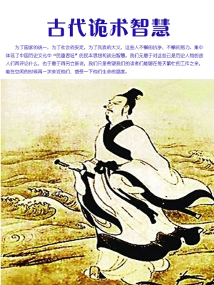 古代诡术智慧