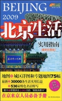 北京生活实用指南