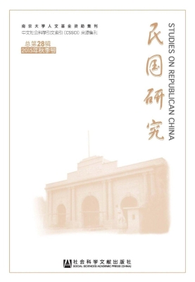 民国研究（2015年秋季号