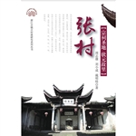 张村