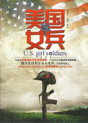 美国女兵