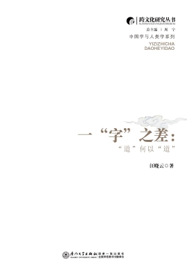 一“字”之差：“道”何