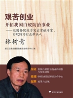 艰苦创业，开拓我国白蚁