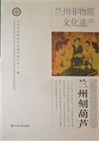 兰州刻葫芦、羊皮筏子