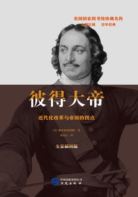 彼得大帝