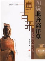 图说北齐高洋墓:遗落
