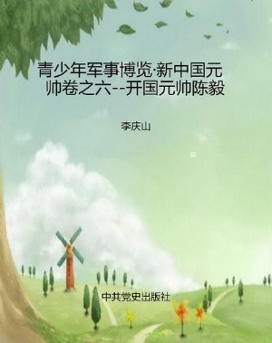 青少年军事博览·新中