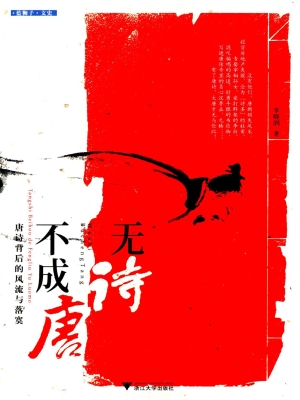 无诗不成唐——唐诗背
