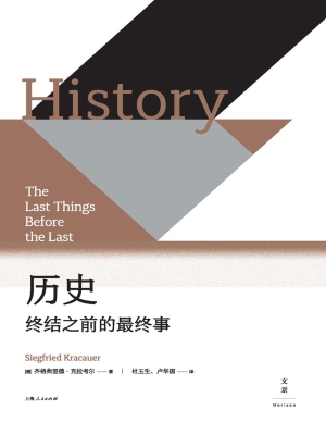 历史：终结之前的最终事