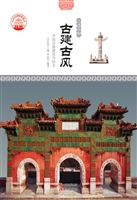 古建古风——中国古典