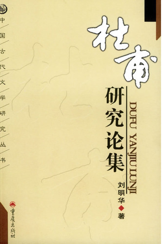 中国古代文学研究丛书