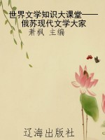 世界文学知识大课堂—