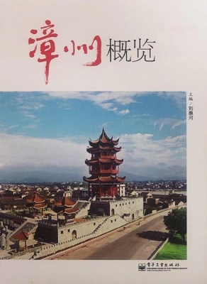 漳州概览