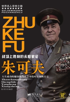 朱可夫