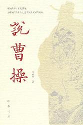 曹操