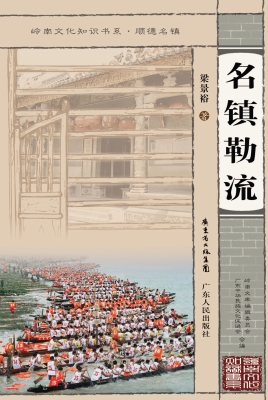名镇勒流