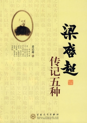 梁启超