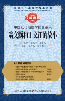 中国近代地质学的奠基