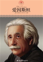 爱因斯坦