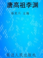 唐高祖李渊