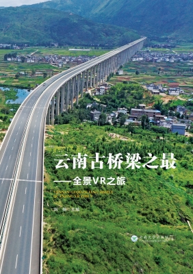 云南古桥梁之最——全