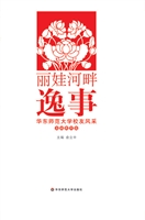 丽娃河畔逸事：华东师范