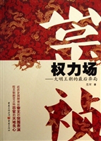 崇祯权力场——大明王