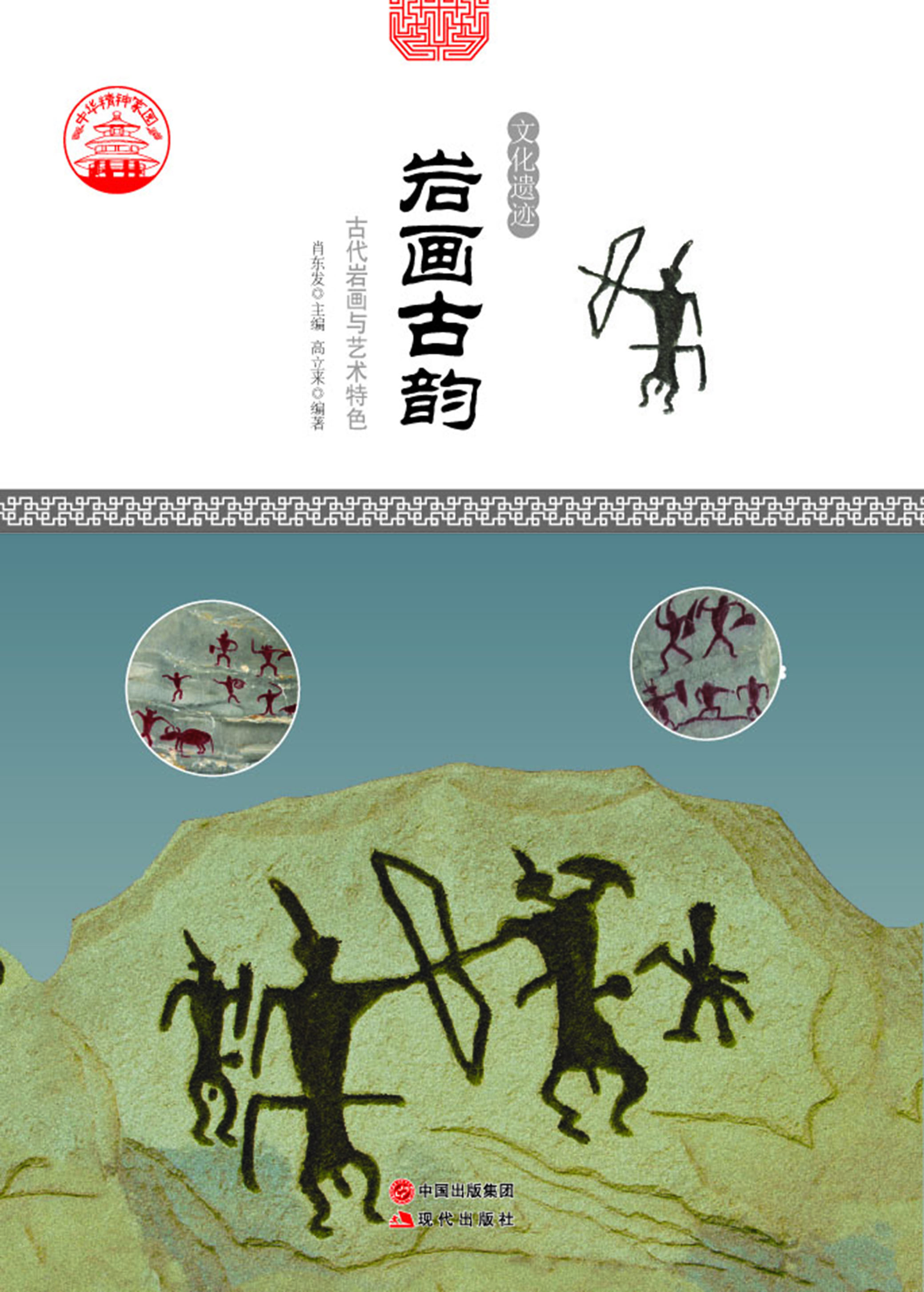 岩画古韵——古代岩画