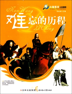 难忘的历程