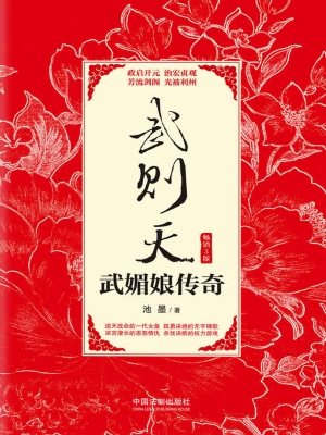武则天——武媚娘传奇