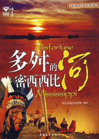 世界河域文明——多桀