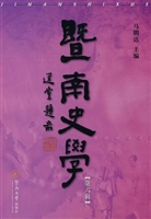暨南史学（第六辑）