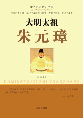 大明太祖朱元璋