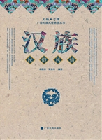 汉族民俗风情