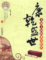 康乾盛世