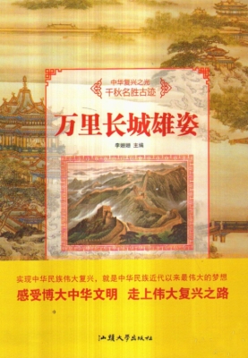 万里长城雄姿