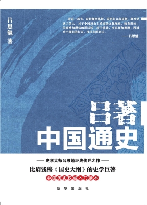吕著中国通史