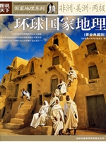 环球国家地理黄金典藏