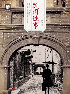 民国往事