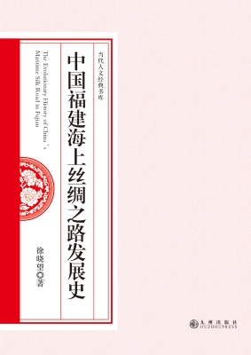 中国福建海上丝绸之路
