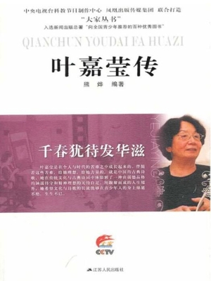 千春犹待发华滋——叶
