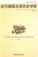 近代德国及其历史学家