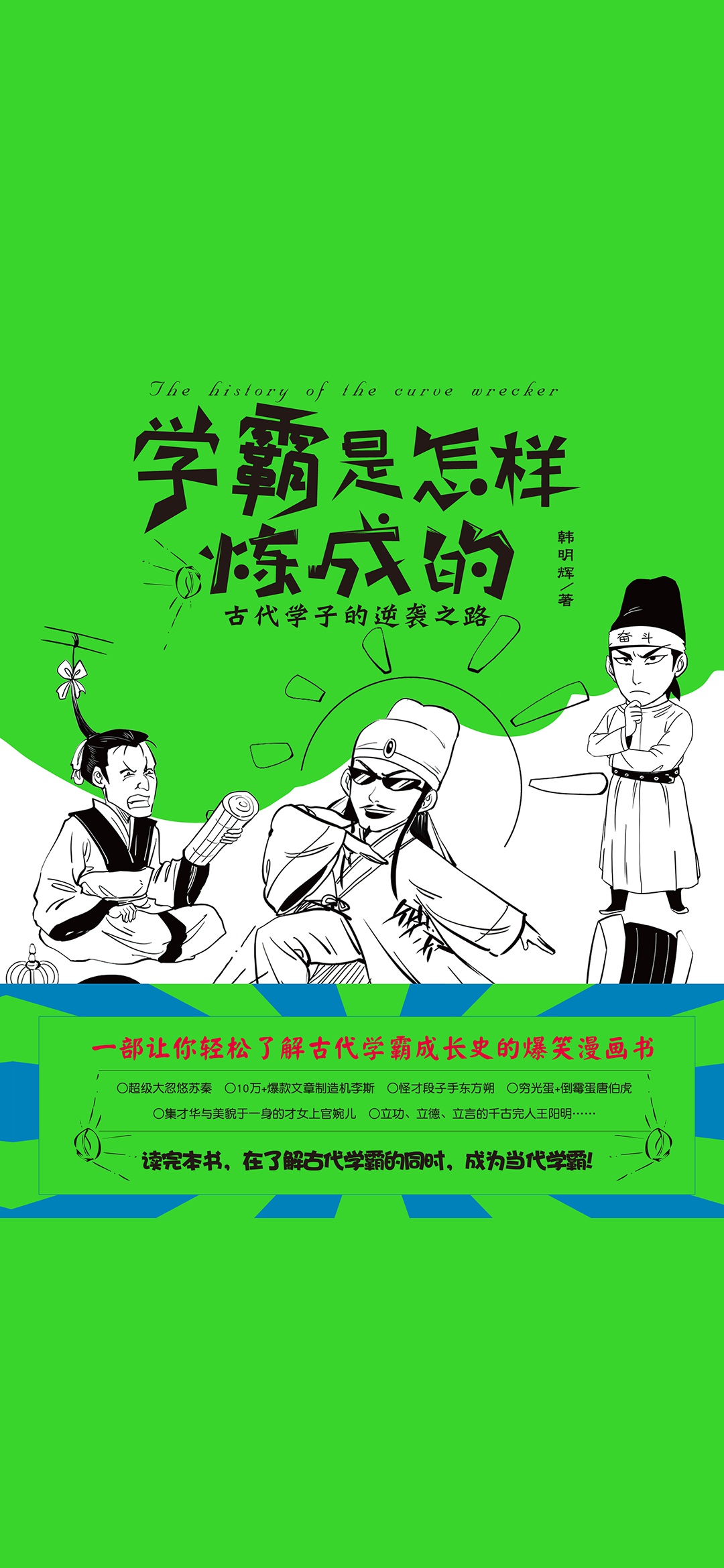 学霸是怎样炼成的