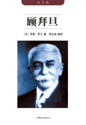 顾拜旦