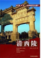 清西陵