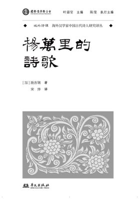 杨万里的诗歌