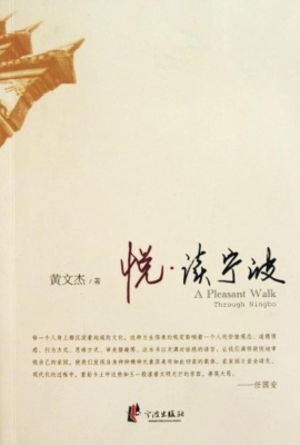 悦·读宁波