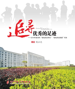 追寻优秀的足迹——20