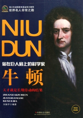 牛顿