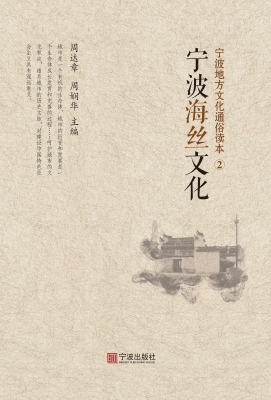 宁波海丝文化